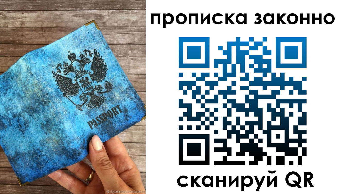 прописка для работы в Улан-Удэ