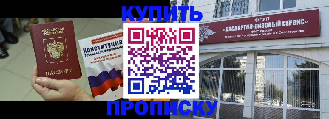 временная регистрация в Улан-Удэ