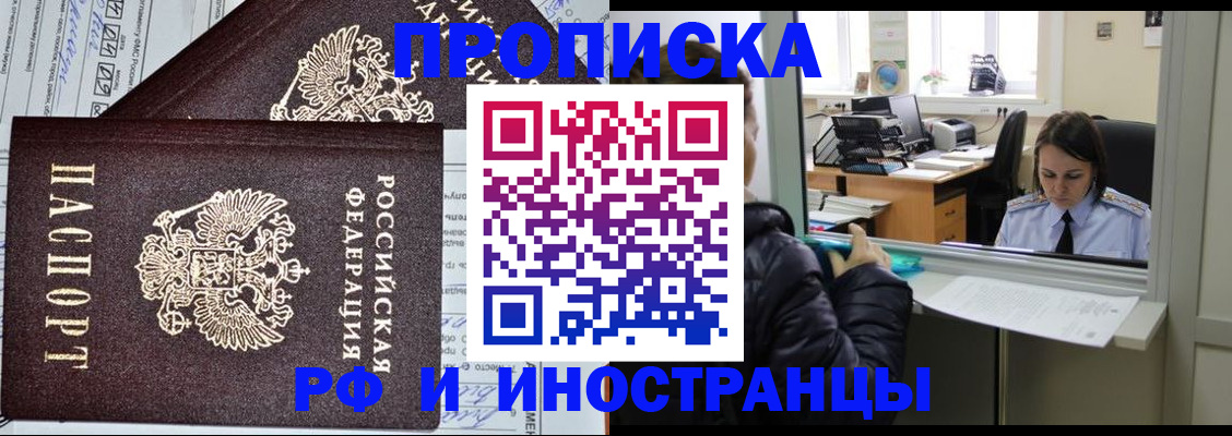 прописка гарантия в Улан-Удэ