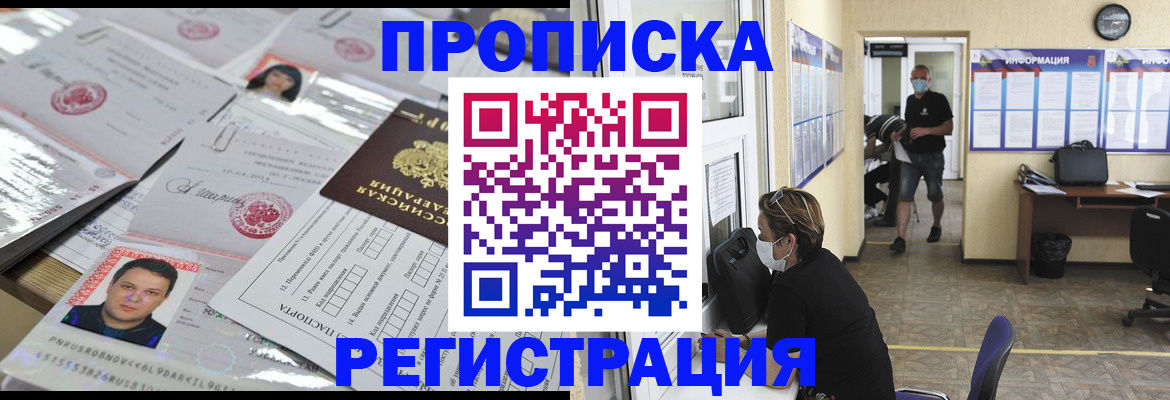 временная регистрация 2025 в Улан-Удэ